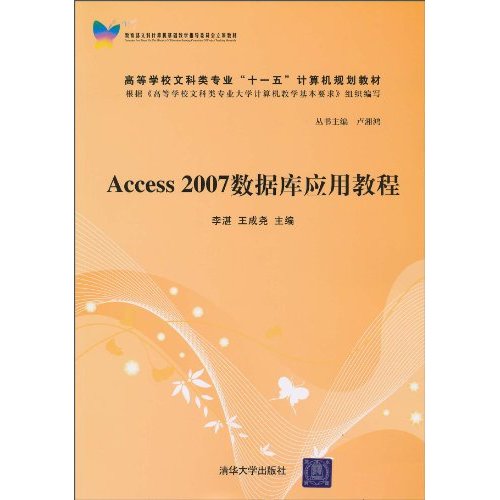 Access 2007数据库应用教程