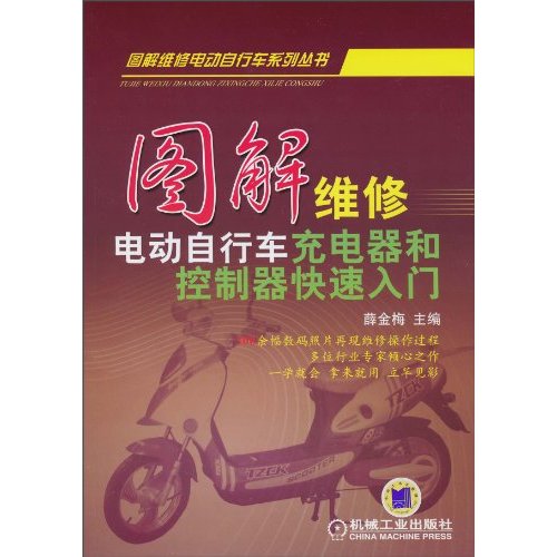 图解维修电动自行车充电器和控制器快速入门