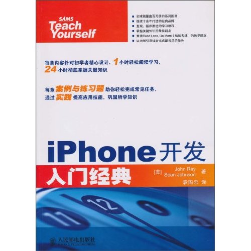 iPhone开发入门经典