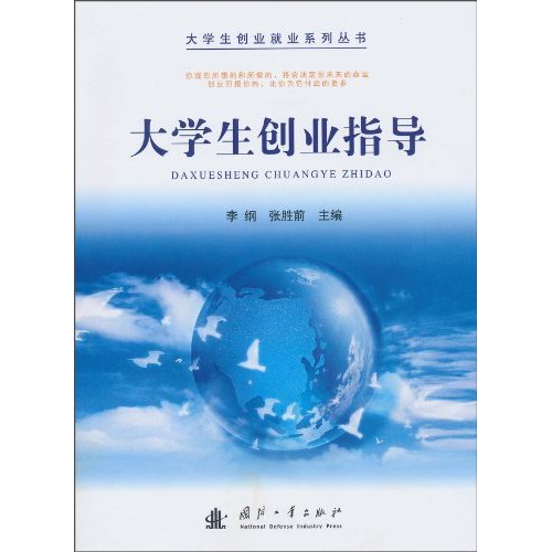 大学生创业指导
