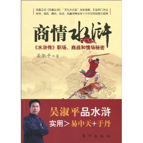 商情水浒