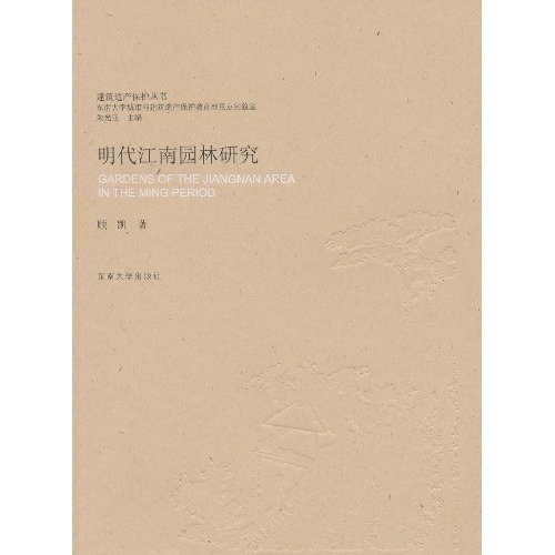 明代江南园林研究