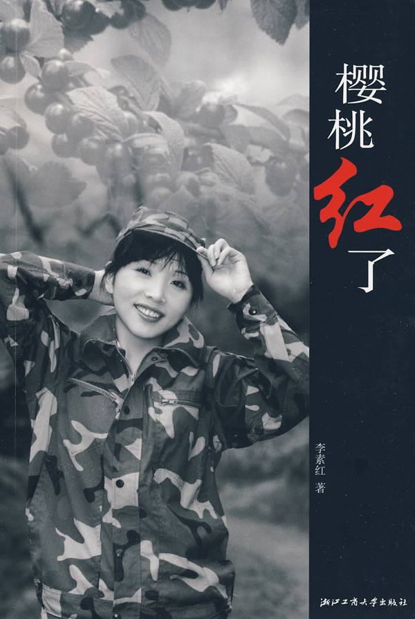 樱桃红了