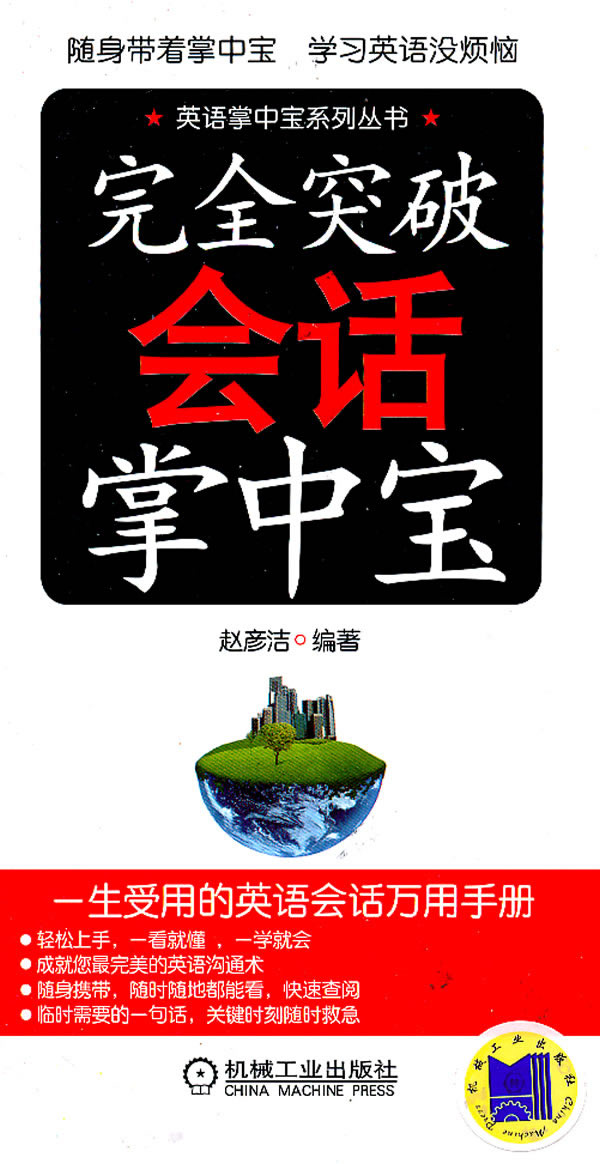 完全突破会话掌中宝