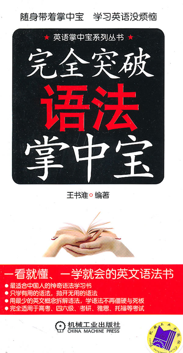 完全突破语法掌中宝