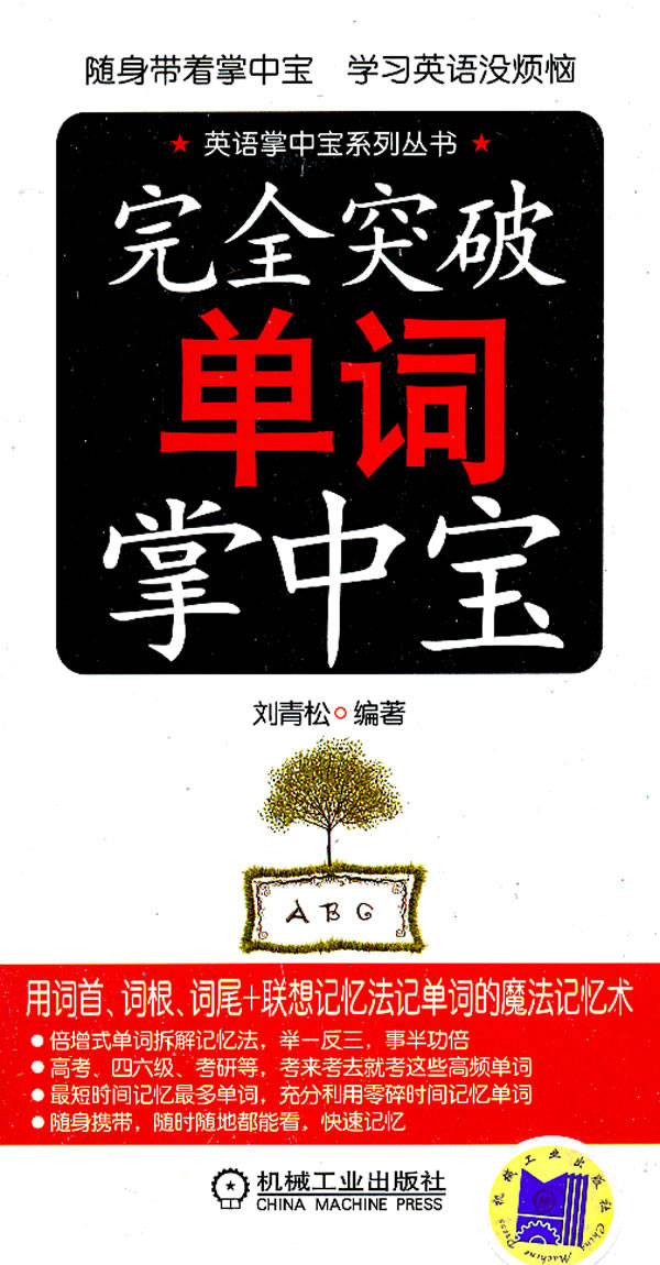 完全突破单词掌中宝