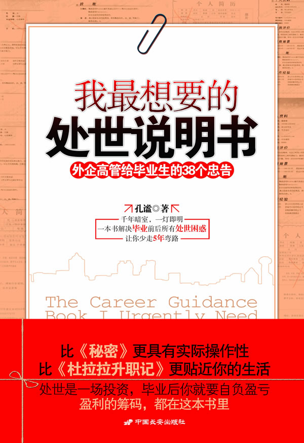 我最想要的处世说明书