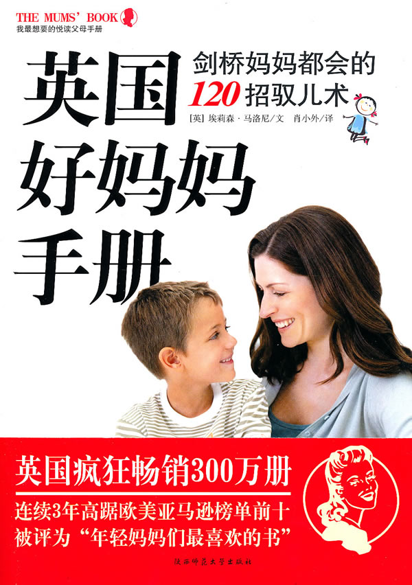 英国好妈妈手册