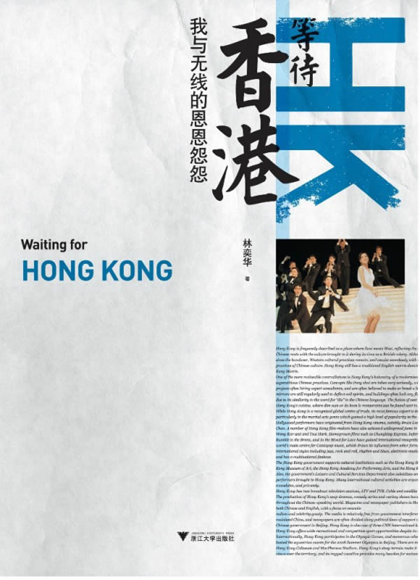 我与无线的恩恩怨怨-等待香港
