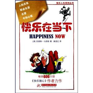 快乐在当下