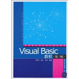 Visual Basic教程(第二版)