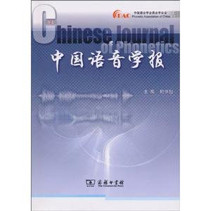 中国语音学报-第2辑