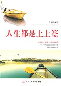 人生都是上上签