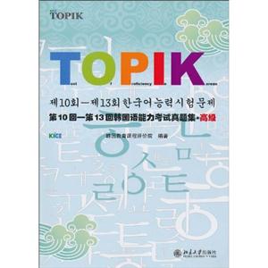 高级-第10回-第13回韩国语能力考试真题集-(附光盘)