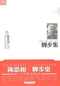 脚步集