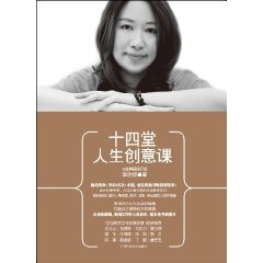 李欣频-十四堂人生创意课(白金典藏修订版)
