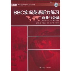 商业与金融-BBC实况英语听力练习-(含光盘)