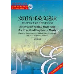实用音乐英文选读-音乐英文分类文选导读与专业术语-含MP3