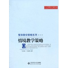 情境教学策略
