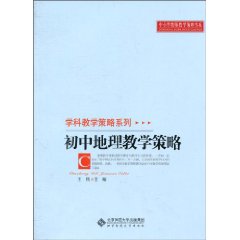 初中地理教学策略