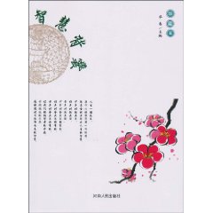 智慧背囊-珍藏本