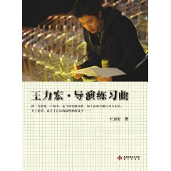 王力宏.导演练习曲