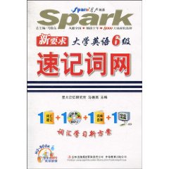 新要求大学英语6级速记词网-(带字幕MP3)