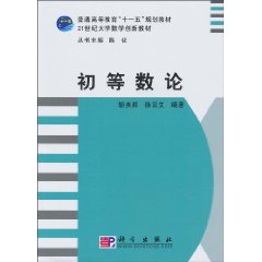 初等数论