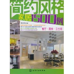 餐厅.厨房.卫生间-简约风格家居1500例