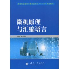 微机原理与汇编语言