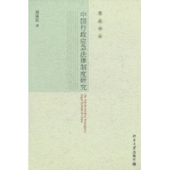 中国行政应急法律制度研究