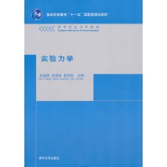 实验力学