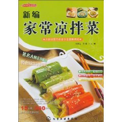 新编家常凉拌菜