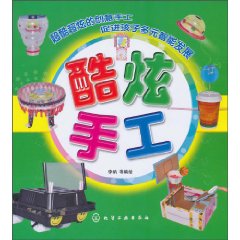 酷炫手工