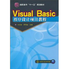 Visual Basic程序设计项目教程