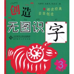 创造.无图识字-3