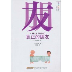 真正的朋友-英汉对照