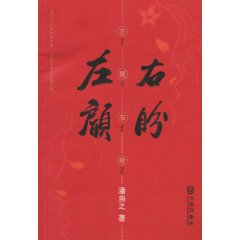 左顾右盼