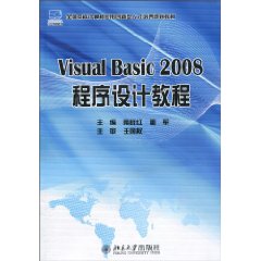 Visual Basic 2008程序设计教程