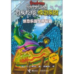 惊恐乐园生存秘籍-珍藏版