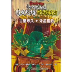 古堡寻头.外星怪胎