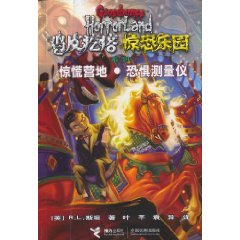 惊慌营地.恐惧测量仪
