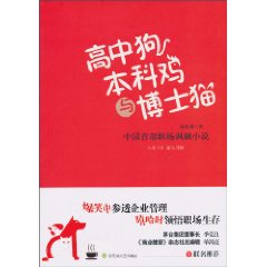 高中狗.本科鸡与博士猫