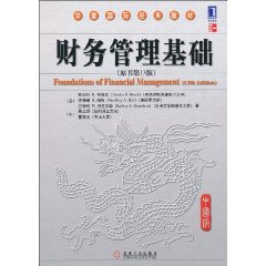 财务管理基础(原书第13版)