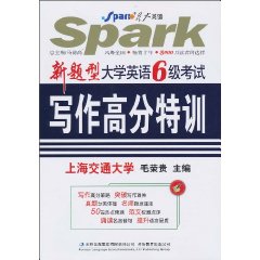 新题型大学英语6级考试 写作高分特训(星火2010下)