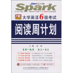 大学英语6级考试 阅读周计划 (星火2010年下 )