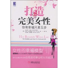 打造完美女性 你和幸福只差五步