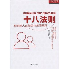 十八法则