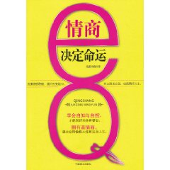 情商决定命运(35.00)