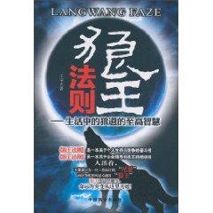 狼王法则